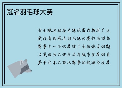 冠名羽毛球大赛