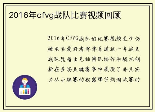 2016年cfvg战队比赛视频回顾