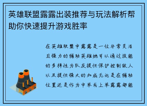 英雄联盟露露出装推荐与玩法解析帮助你快速提升游戏胜率