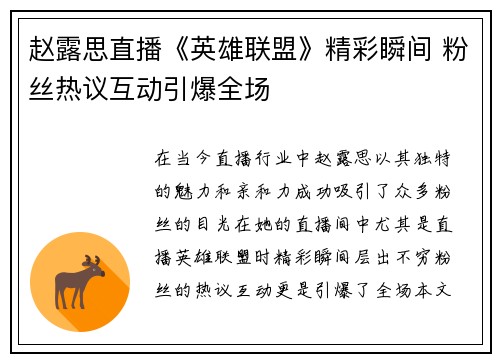赵露思直播《英雄联盟》精彩瞬间 粉丝热议互动引爆全场