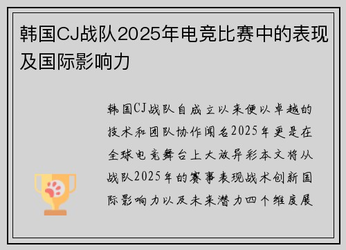 韩国CJ战队2025年电竞比赛中的表现及国际影响力