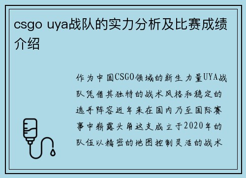csgo uya战队的实力分析及比赛成绩介绍