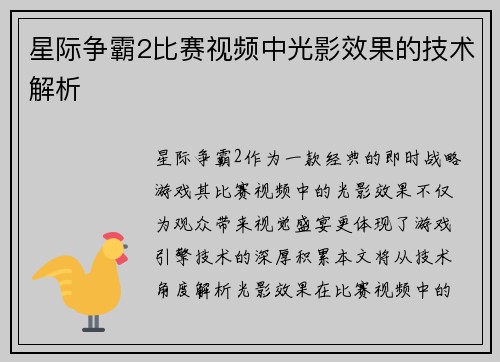星际争霸2比赛视频中光影效果的技术解析